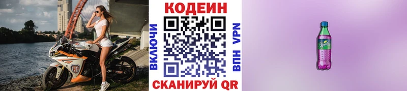 Купить  Еманжелинск  Codein напиток Lean (лин) 